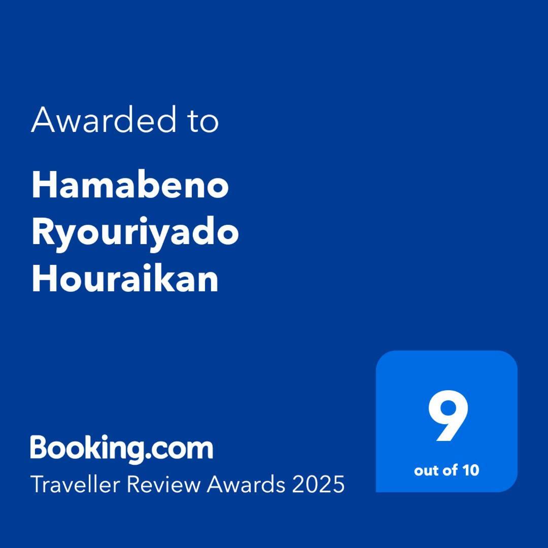 Hamabeno Ryouriyado Houraikan 카마이시 외부 사진